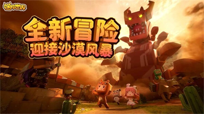 迷你世界游戏无限金币版下载v5.5.68图4