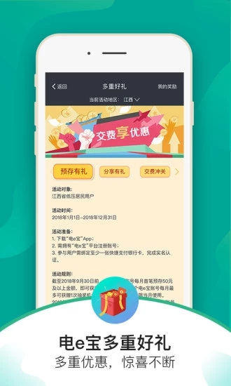 电e宝App官方版v1.2.20图2