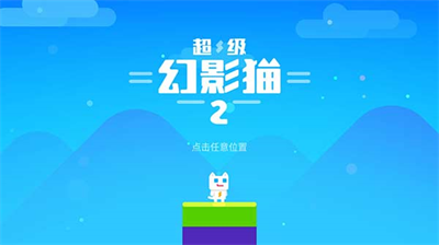 超级幻影猫2破解版全部角色解锁版v6.3.67图1