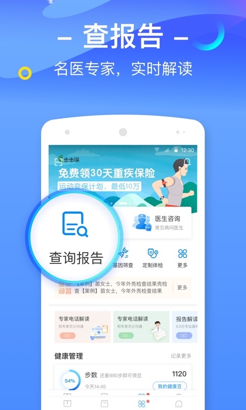 优健康手机版v1.2.35图3