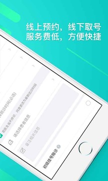 医院挂号网APP版v1.2.15图1