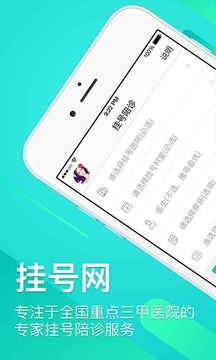 医院挂号网APP版v1.2.15图3