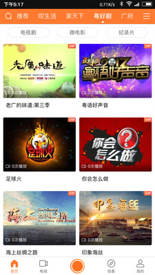 悦TV安卓版v2.1.29图3