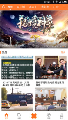 悦TV安卓版v2.1.29图1