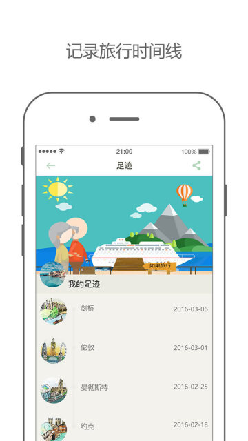 如果旅行安卓手机版v1.2.20图2