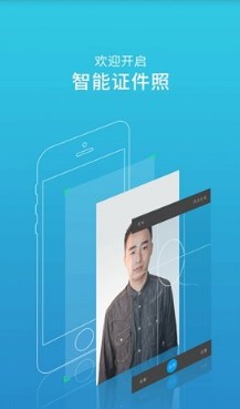 智能证件照appv5.4.0图1