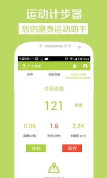 21天减肥法安卓版 v1.2.34图2