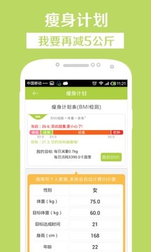 21天减肥法安卓版 v1.2.34图3