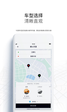 Uber优步appv1.2.35图2