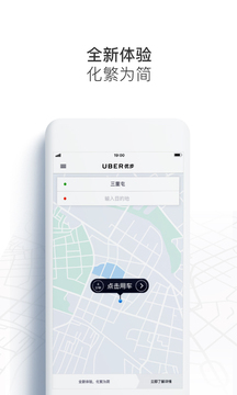 Uber优步appv1.2.35图1