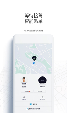 Uber优步appv1.2.35图3