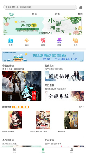 零点阅读破解版v3.9.4图2