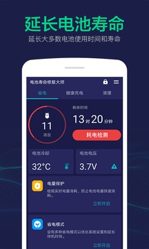 电池寿命修复大师appv3.9.0图1