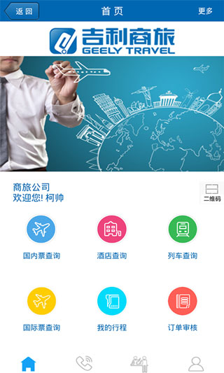 吉利商旅appv1.3.8图3