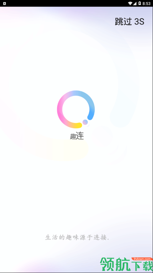 趣连App最新版v2.1.39图3