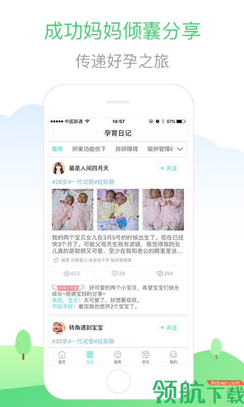 生子无忧APP版v1.2.21图2