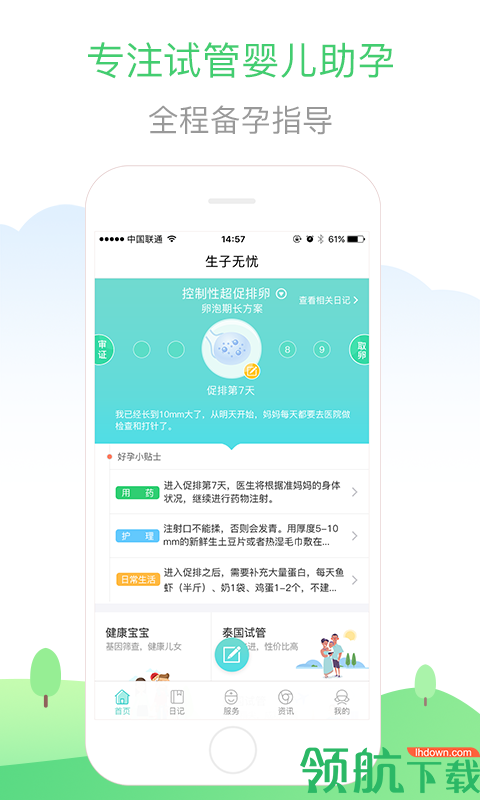 生子无忧APP版v1.2.21图3