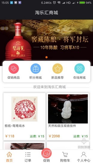 淘乐汇app安卓手机版v2.1.26图4