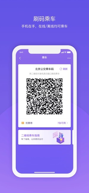 北京公交车appv3.9.5图1