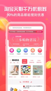 吱吱省App手机版v3.9.3图3