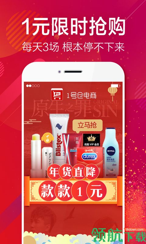 1号仓特卖App手机版v2.9图3