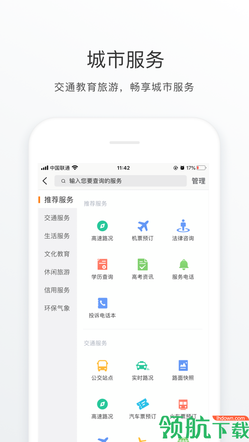 佛山南海通App版v1.2.23图1