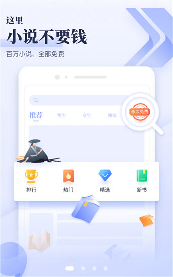 飞读小说appv1.0.0325图1