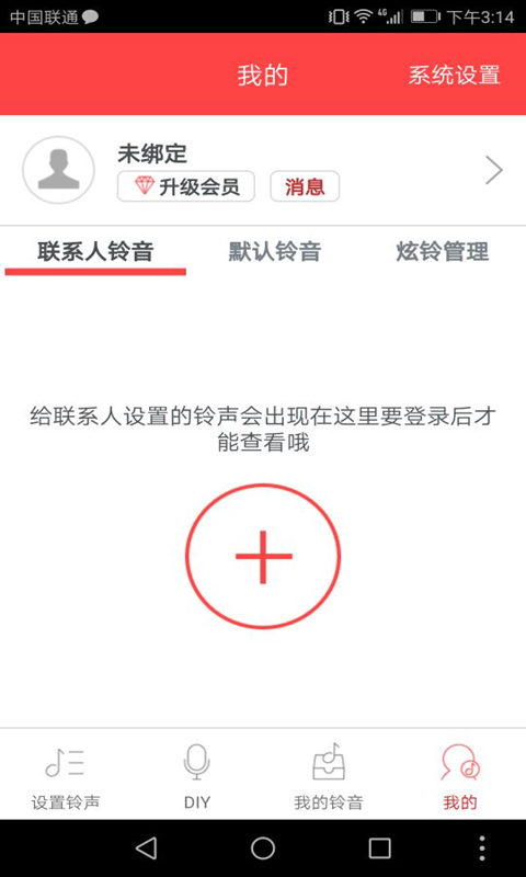 炫铃DIY客户端v2.1.10图2