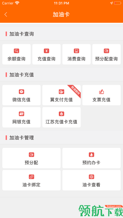 加油江苏APP版v1.2图3