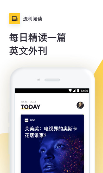 流利阅读APPv1.0.1图1