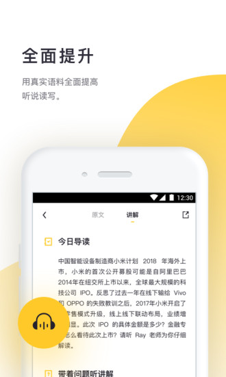 流利阅读APPv1.0.1图5