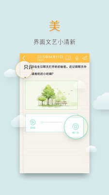 多多便签安卓版v2.5.1图1