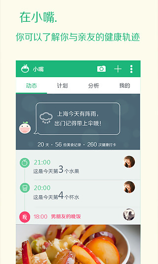 小嘴APP手机版v1.2.11图3