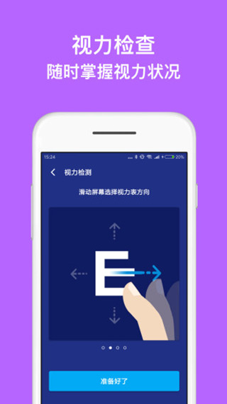 蓝光护目镜appv4.0.1图4