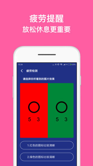 蓝光护目镜appv4.0.1图1