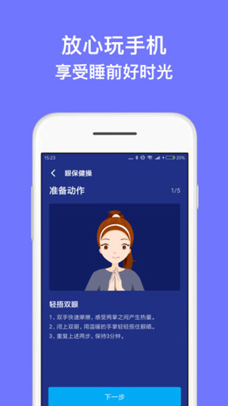 蓝光护目镜appv4.0.1图3