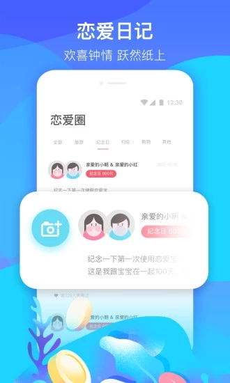 恋爱宝APP版v2.1.20图1