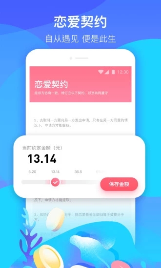 恋爱宝APP版v2.1.20图3