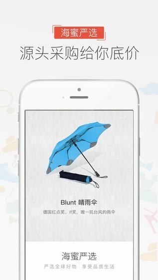 海蜜严选APP版v2.1.22图3