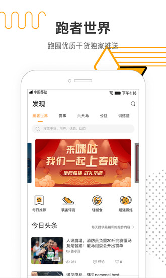 咪咕善跑最新版v5.9.3图2