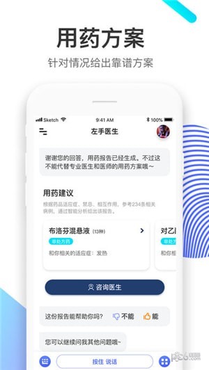 左手医生APP版v3.6.6图1