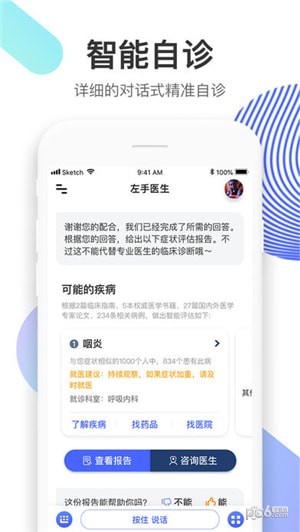 左手医生APP版v3.6.6图2