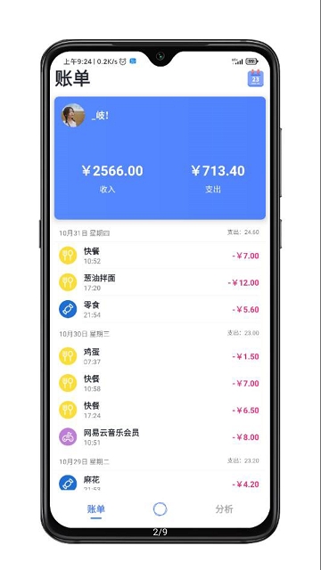 一羽记账APP手机版v1.2.6图2