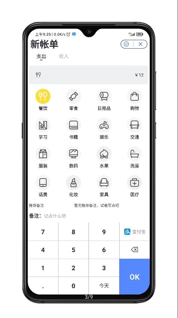 一羽记账APP手机版v1.2.6图1