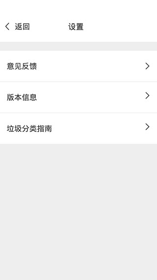 垃圾分类专家appv5.2.1图4