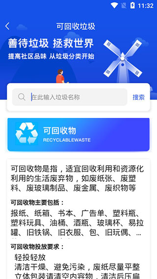 垃圾分类专家appv5.2.1图1