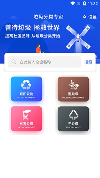 垃圾分类专家appv5.2.1图2