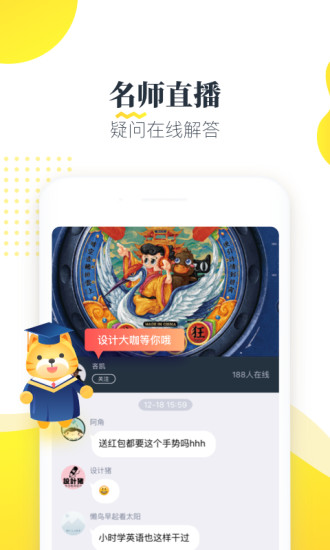 虎课APPv1.4.0图4