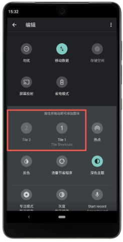 Tile Shortcuts(自定义下拉)安卓版v1.0.6图3