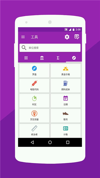 单位换算破解版v2.1.25图4